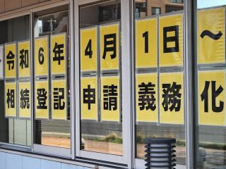 姫路市　相続登記義務化