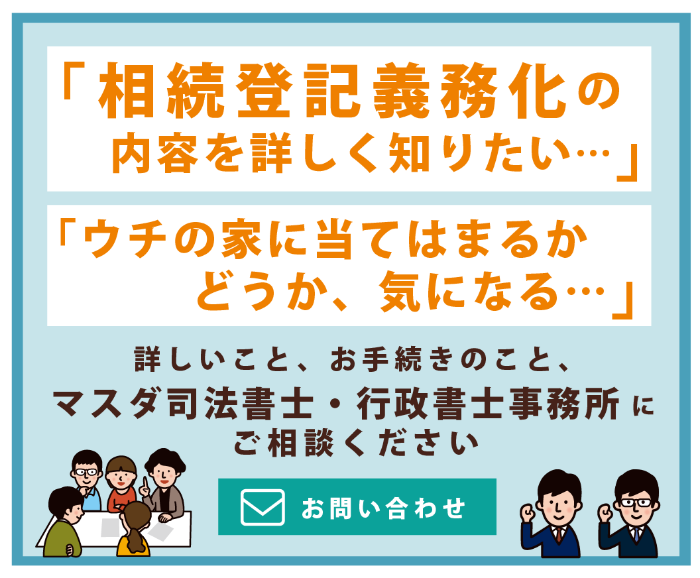 姫路市　相続登記