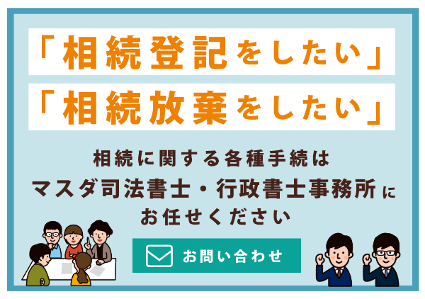 姫路　相続放棄