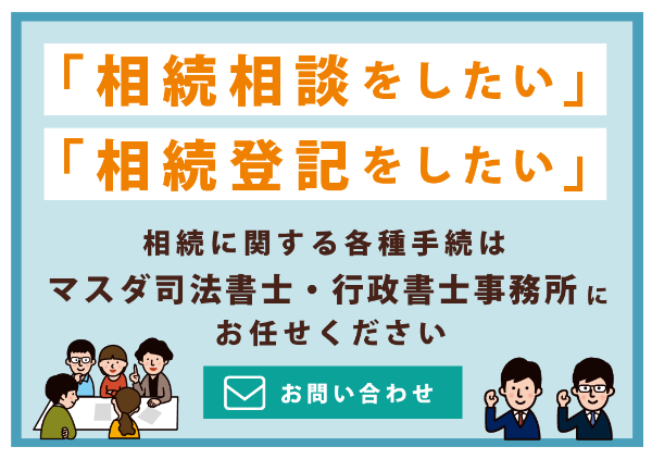 姫路市　相続相談