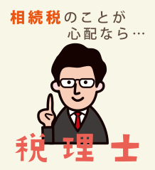 姫路市　相続相談